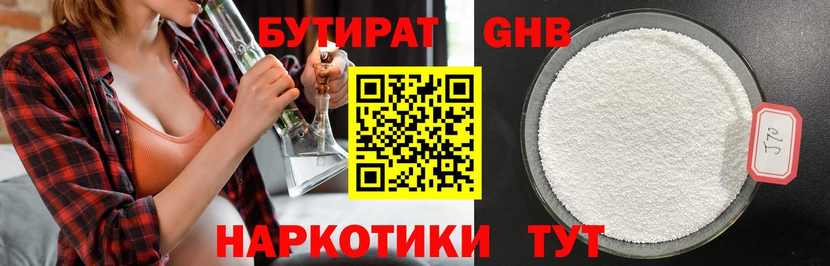 БУТИРАТ  БУТИРАТ оксибутират  Вход с VPN  Егорьевск 