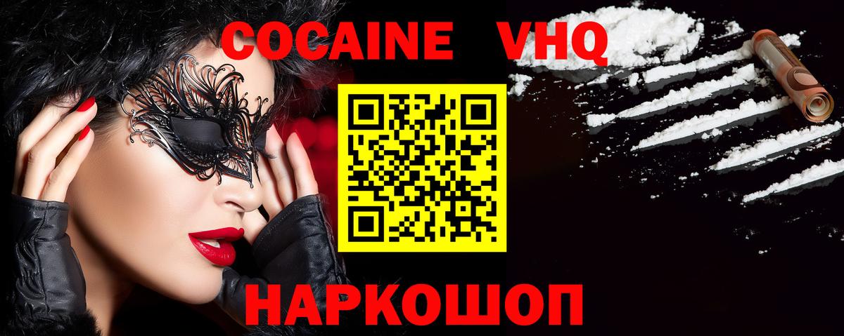 Кокаин 99% Егорьевск