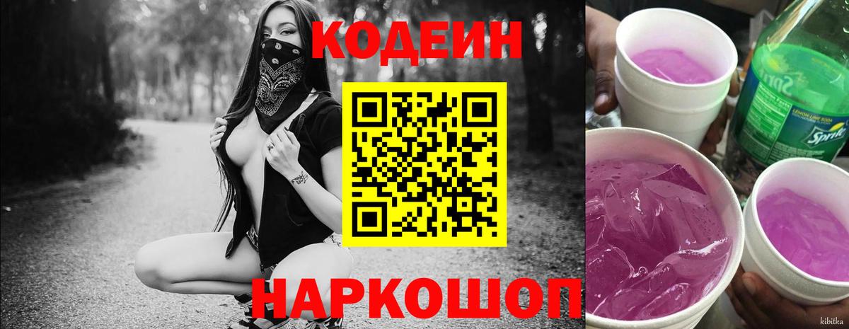 Кодеиновый сироп Lean напиток Lean (лин) Егорьевск