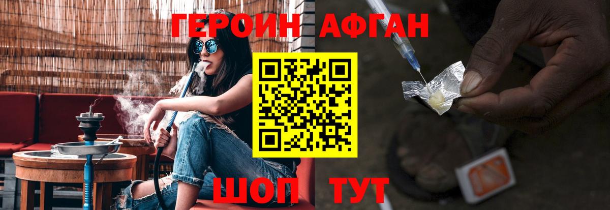 Егорьевск  ГЕРОИН Афган  Вход с VPN 