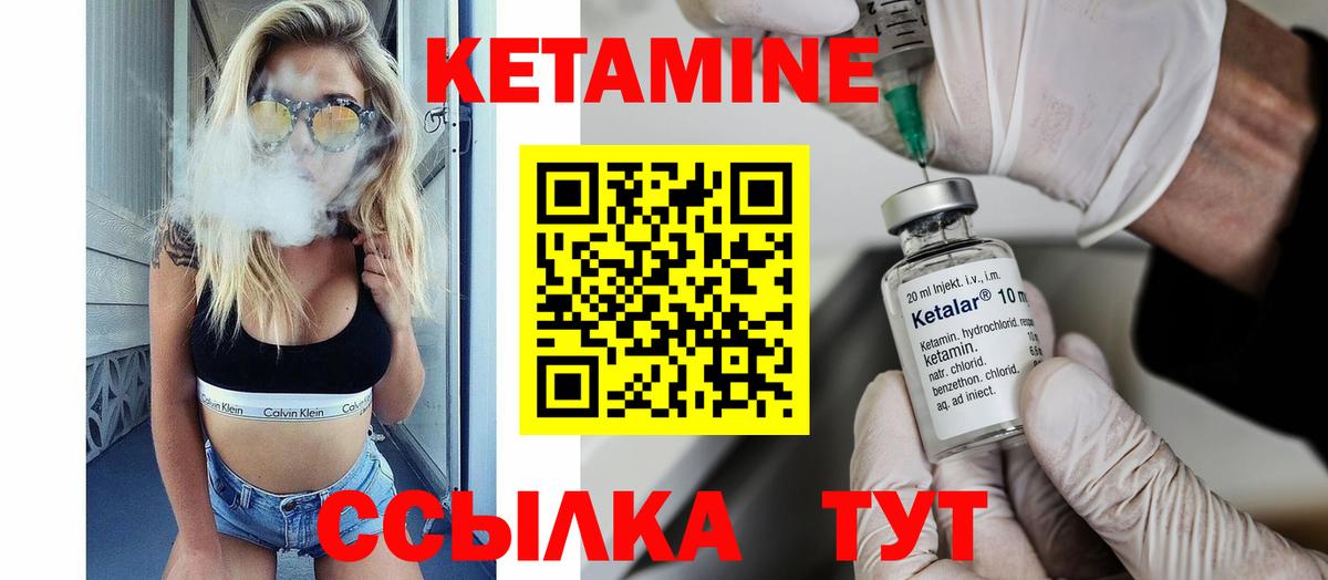 Кетамин VHQ Егорьевск