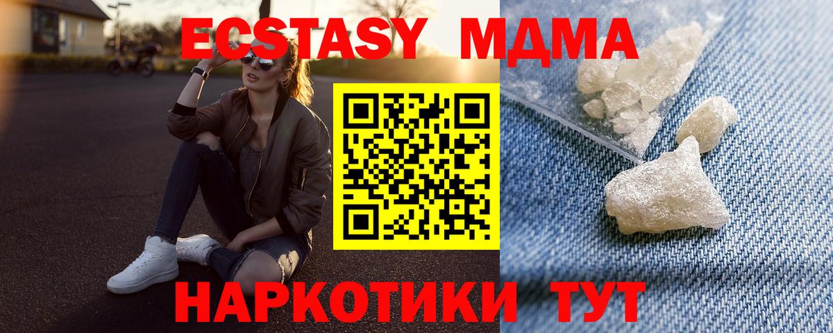 MDMA кристаллы Егорьевск