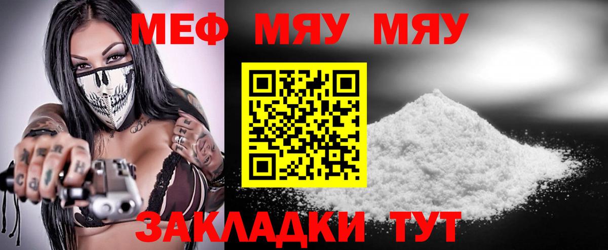 Егорьевск  МЯУ-МЯУ mephedrone  МЕФ  Мефедрон мука  Вход с VPN 