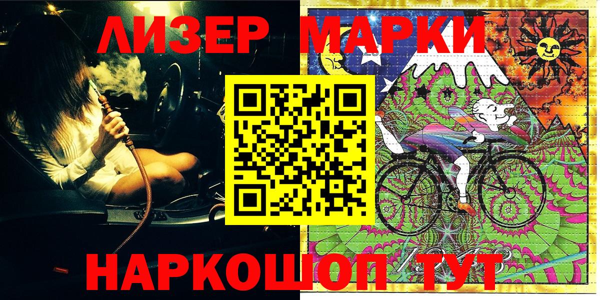 Наркотические марки 1,5мг Егорьевск
