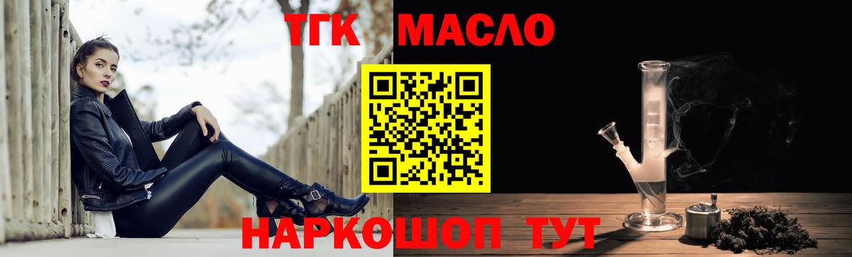 Дистиллят ТГК THC oil Егорьевск